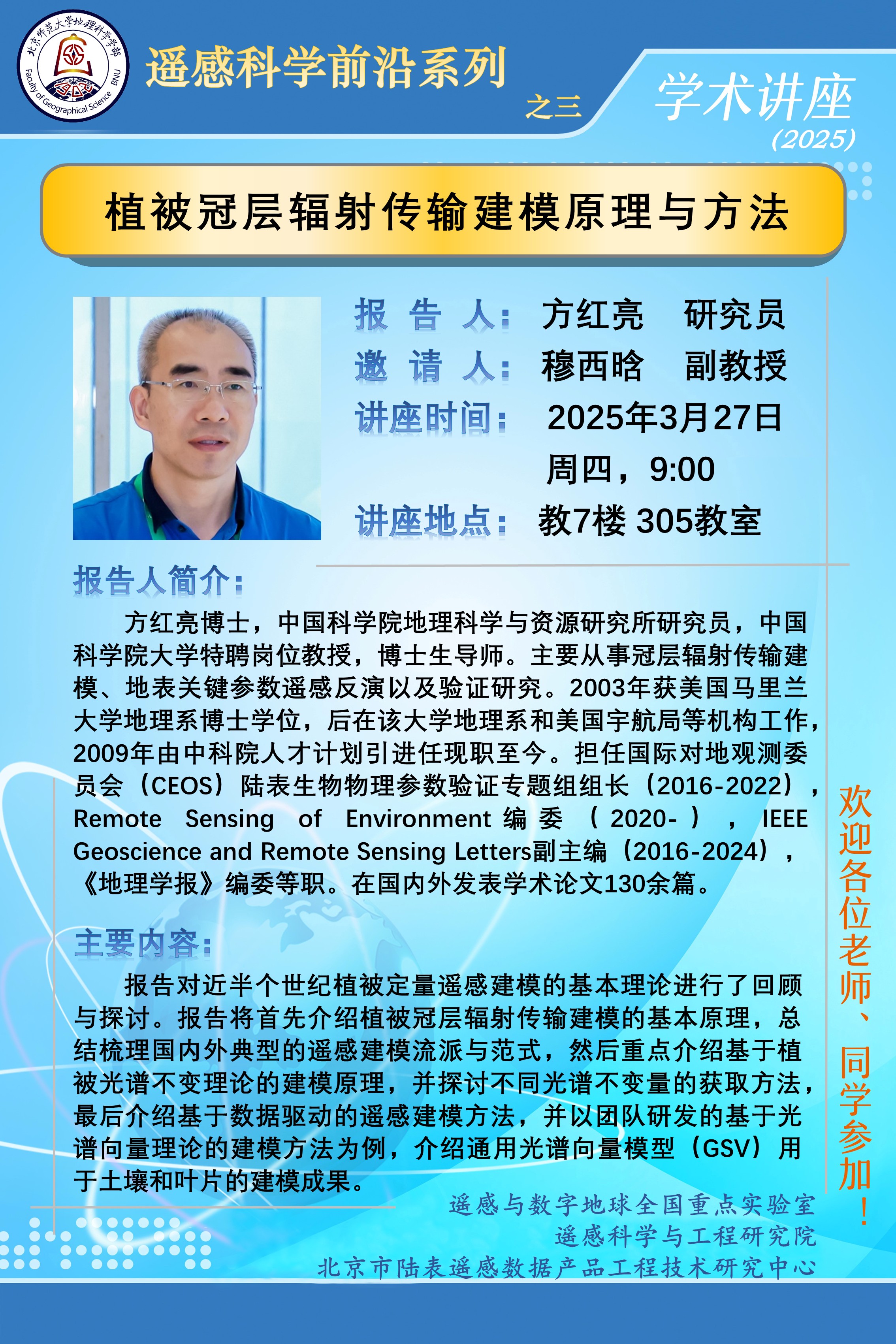 遥感科学前沿系列之三.jpg