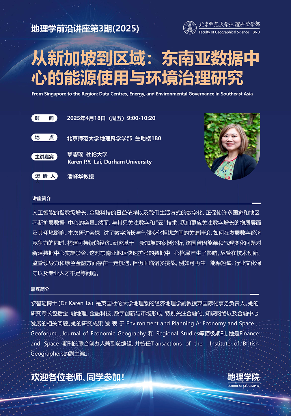 地理学前沿讲座第3期（2025）1.png