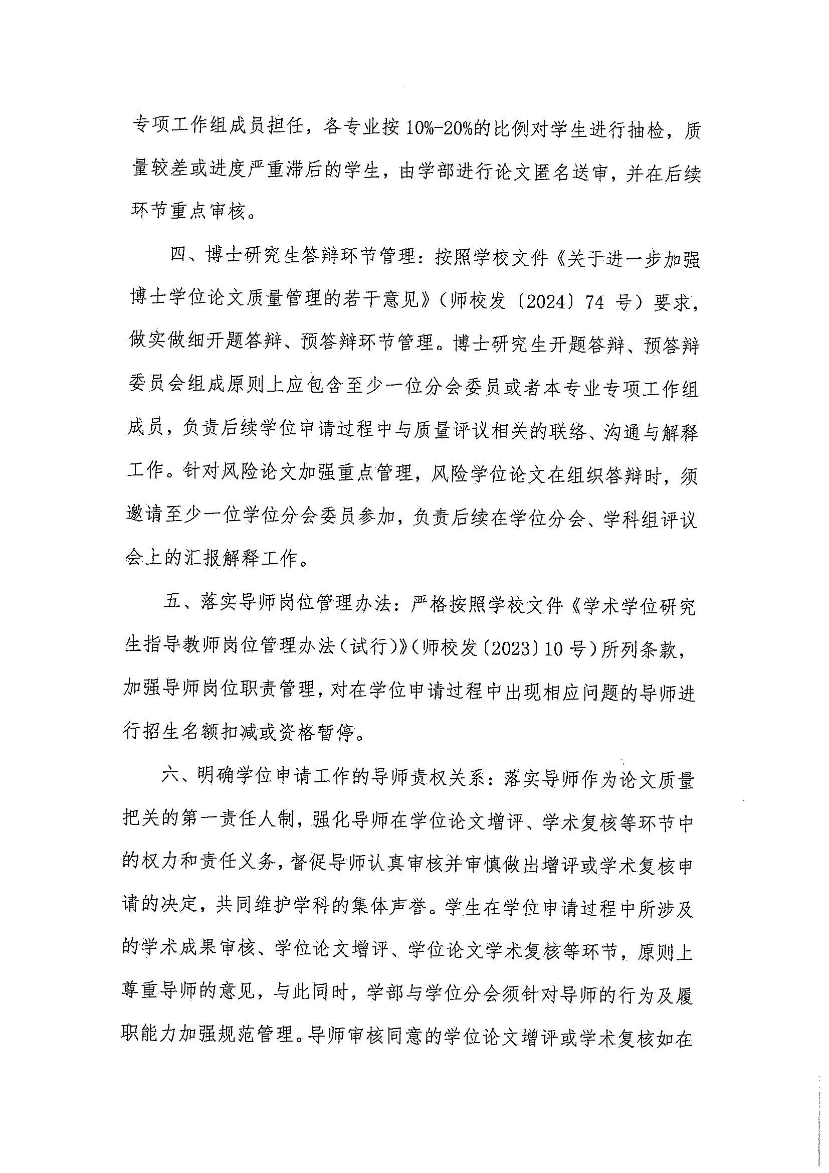 学部发〔2025〕06号   pornvr
加强研究生培养质量的管理办法_页面_3.jpg