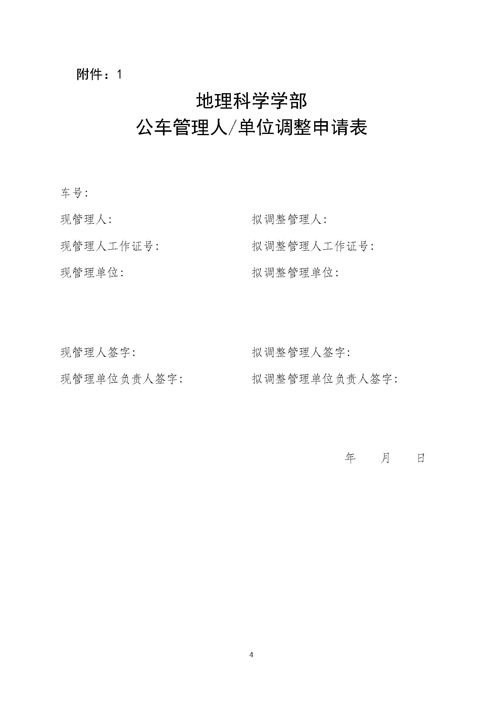 学部发〔2025〕05号 pornvr
公车管理办法_页面_4.jpg