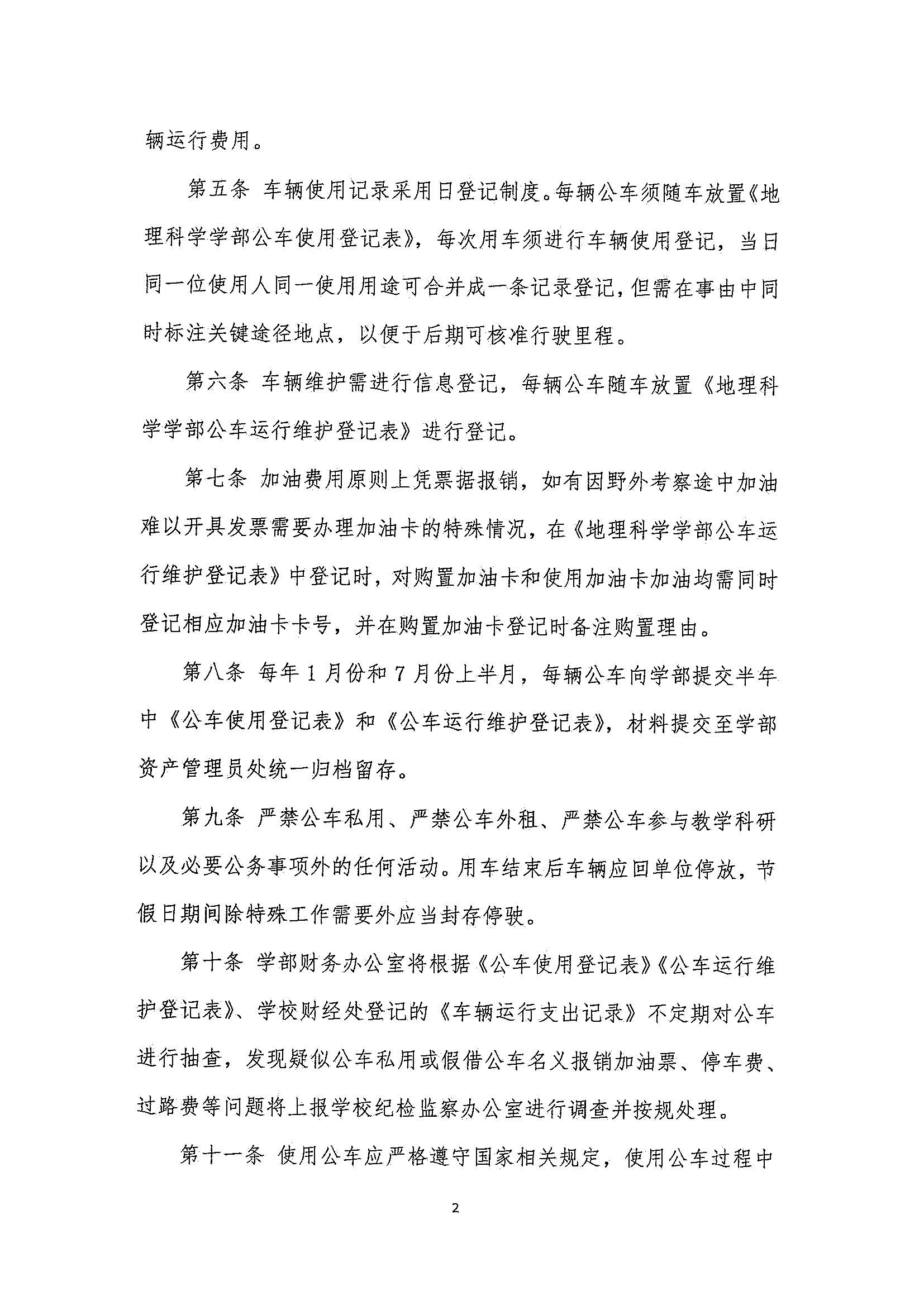 学部发〔2025〕05号 pornvr
公车管理办法_页面_2.jpg
